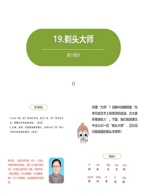 剃头大师PPT课件6