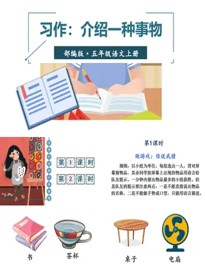 介绍一种事物PPT课件5