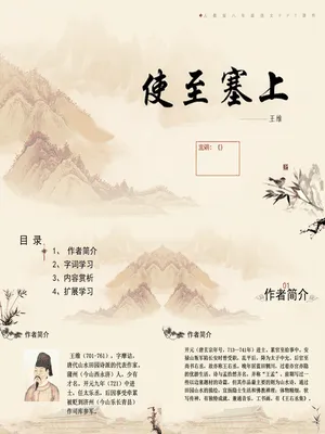 使至塞上PPT课件2