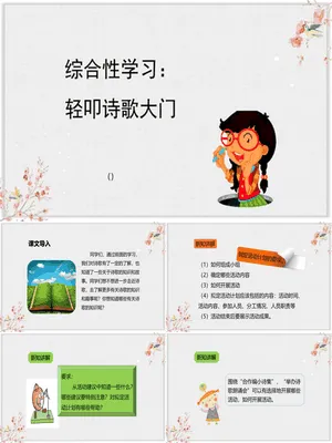 轻扣诗歌大门PPT课件2