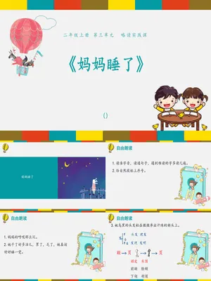 妈妈睡了PPT课件6