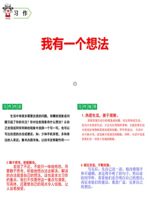 我有一个想法PPT课件1