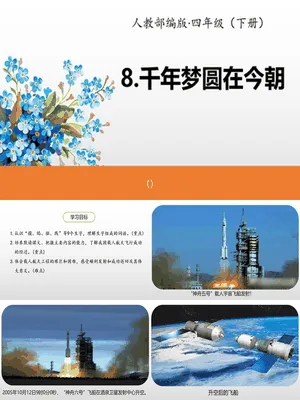 千年梦圆在今朝PPT课件3