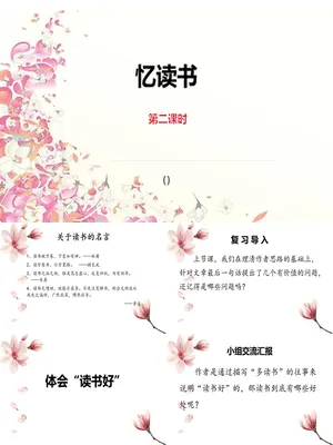 忆读书PPT课件3