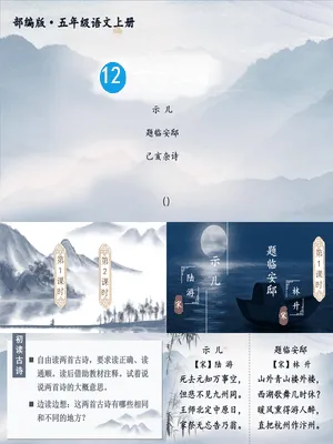 古诗三首PPT课件15