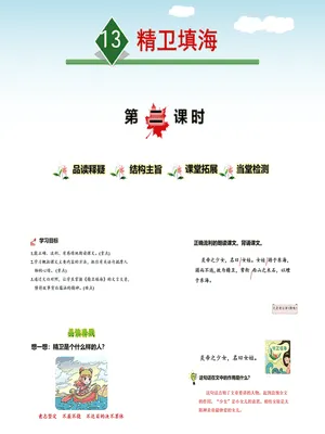 精卫填海PPT课件7