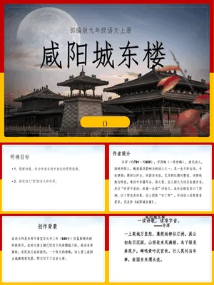 咸阳城东楼PPT课件2