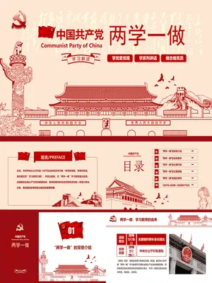 党员两学一做