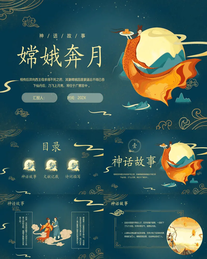 青色国潮风《嫦娥奔月》神话故事赏析