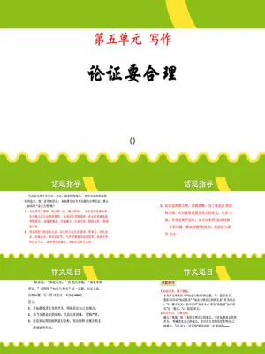 论证要合理PPT课件1