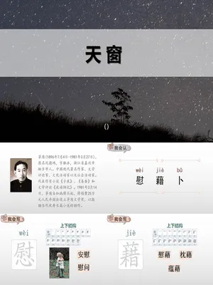 天窗PPT课件2