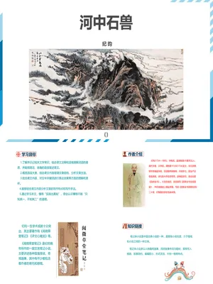 河中石兽PPT课件2
