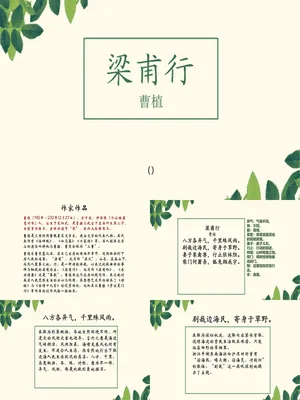 梁甫行PPT课件3
