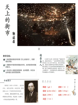 天上的街市PPT课件6