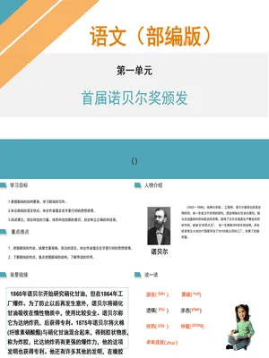 首届诺贝尔奖颁发PPT课件6