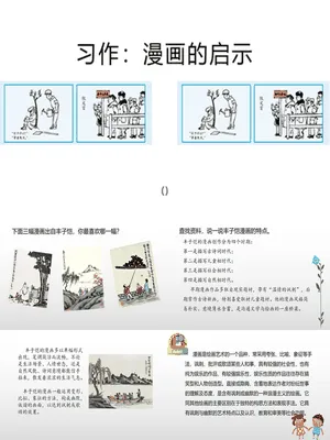 漫画的启示PPT课件5