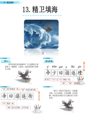 精卫填海PPT课件3
