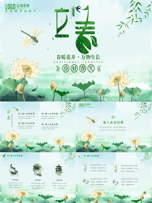 JR0113立春万物生长