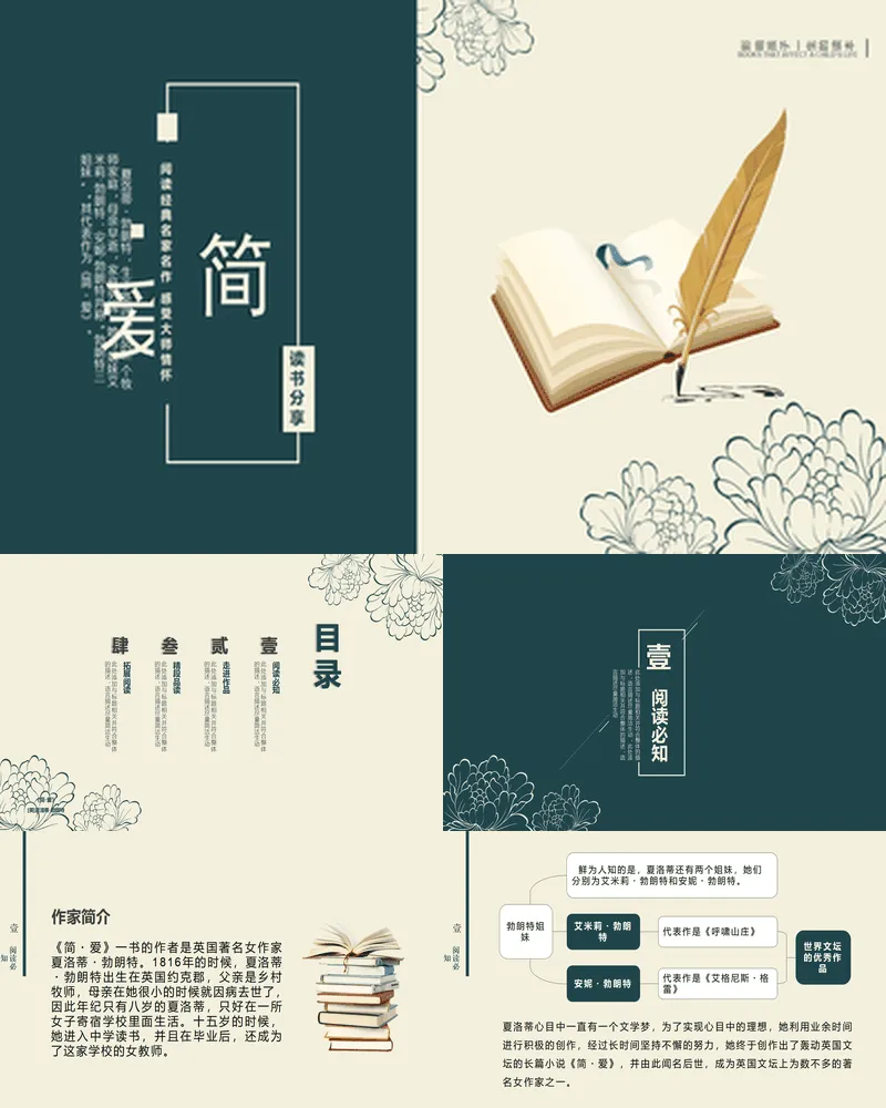 《简爱》读书笔记