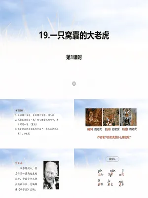 一只窝囊的大老虎PPT课件2