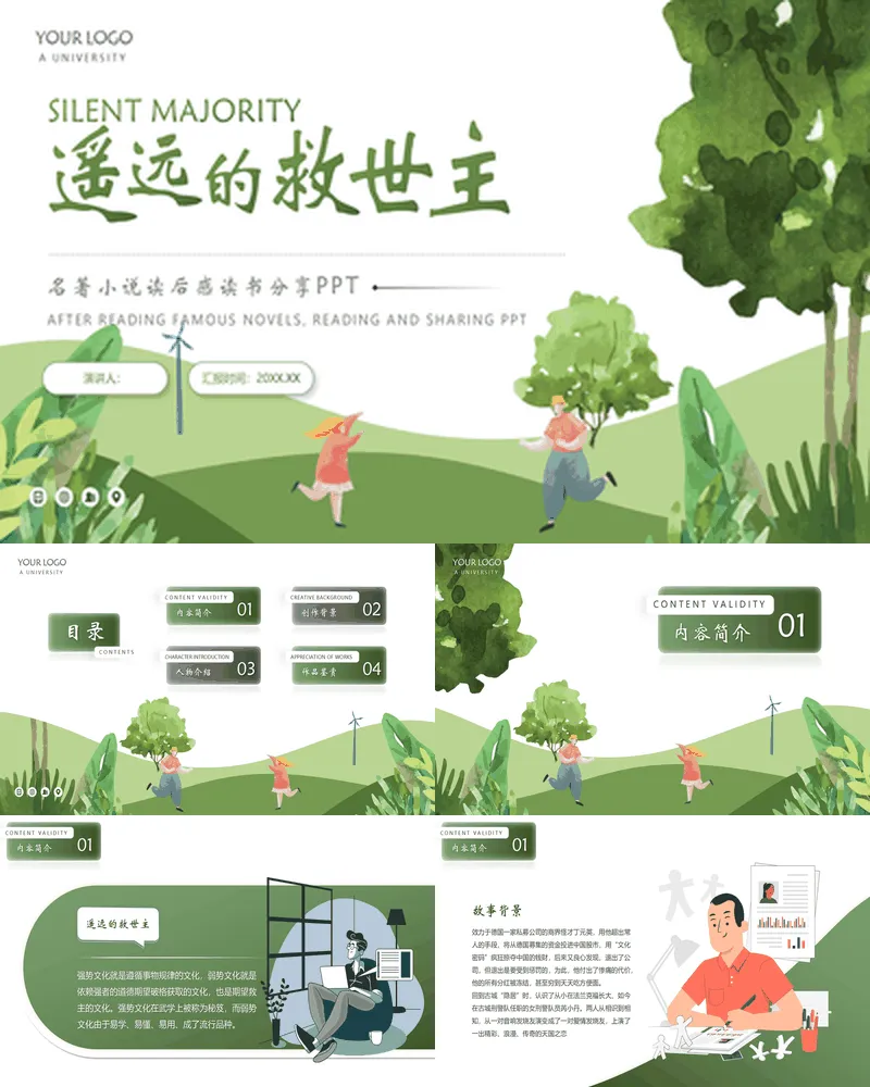 绿色水彩大树背景的《遥远的救世主》名著小说读后感读书分享