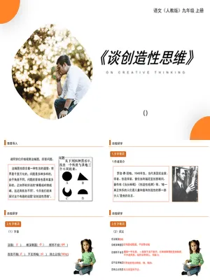 谈创造性思维PPT课件1