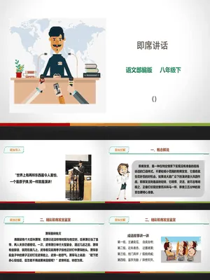 即席讲话PPT课件5