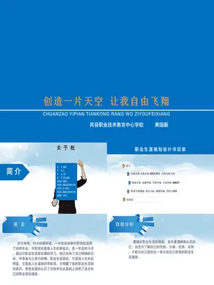 P23912个人职业生涯规划