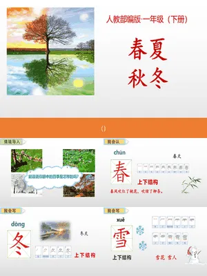 春夏秋冬PPT课件8
