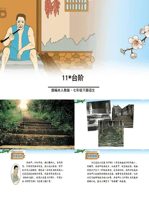 台阶PPT课件8