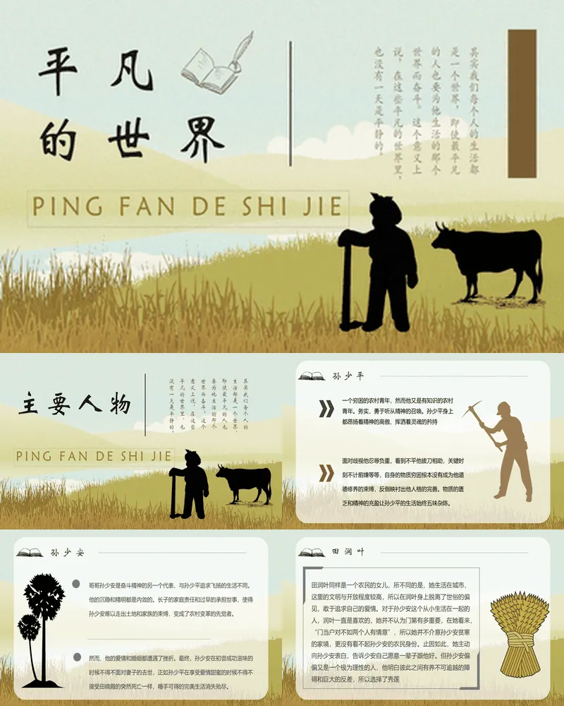 平凡的世界读书笔记