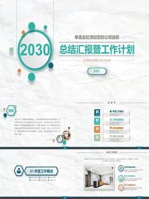清新皱纸工作汇报