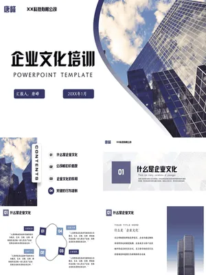 PX0009企业管理培训PPT课件
