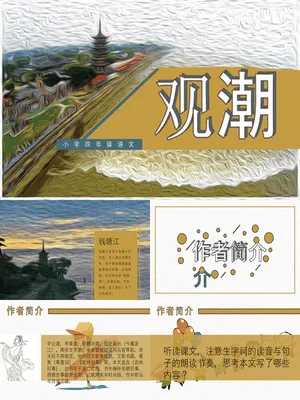 观潮PPT课件1