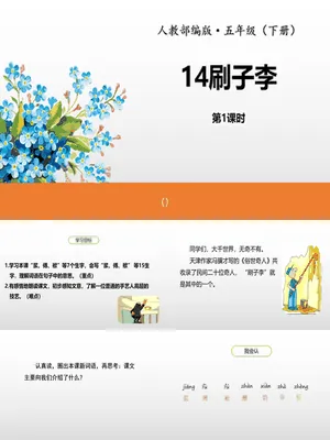 刷子李PPT课件1
