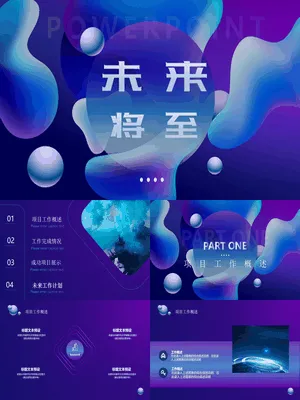 蓝紫动感圆点曲线背景的“未来将至”科技风