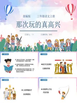 那次玩得真高兴PPT课件7