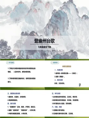 登幽州台歌PPT课件3