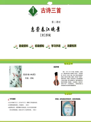 惠崇春江晚景PPT课件3