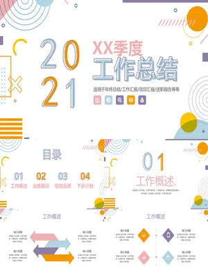 P49339彩色孟菲斯总结