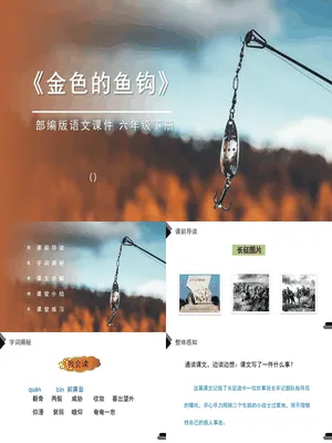 金色的鱼钩PPT课件2