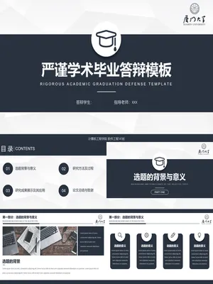 P41263严谨风格毕业设计答辩PPT