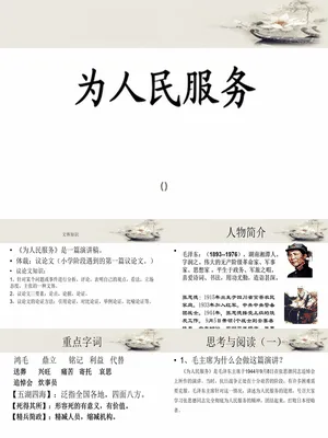 为人民服务PPT课件1