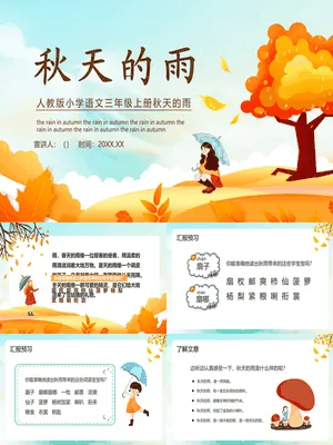 秋天的雨PPT课件3