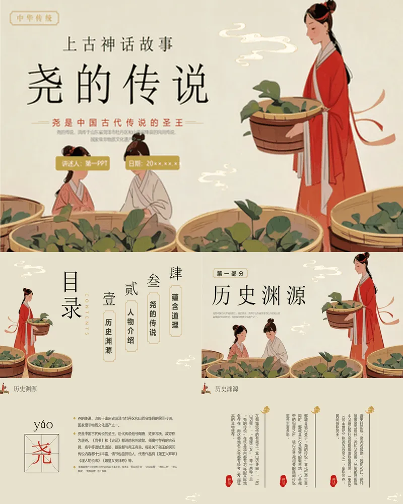 上古神话故事《尧的传说》读书分享