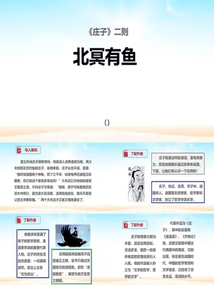 北冥有鱼PPT课件3
