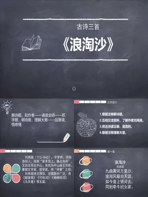 浪淘沙PPT课件2