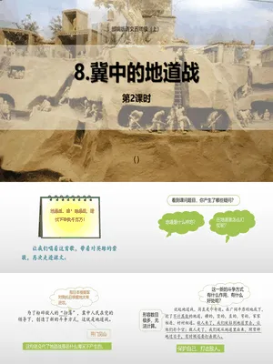 冀中的地道战PPT课件7