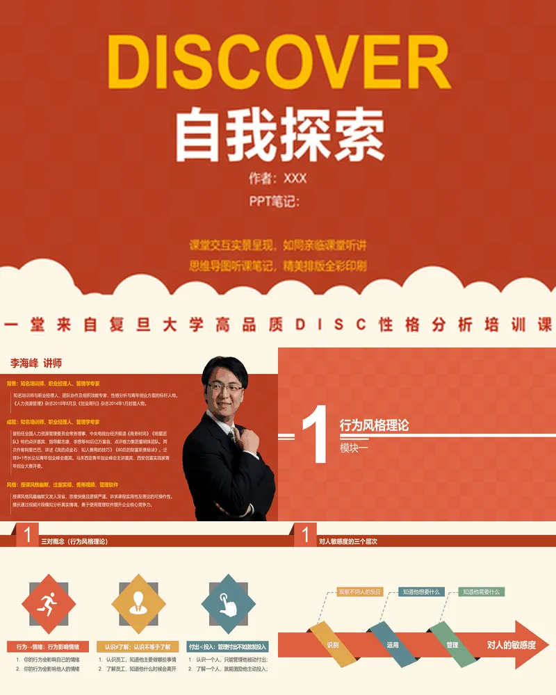 《discover自我探索》读书笔记