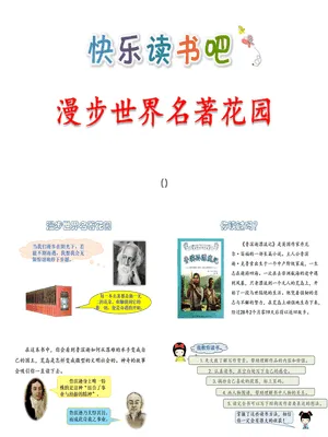 漫步世界名著花园PPT课件1